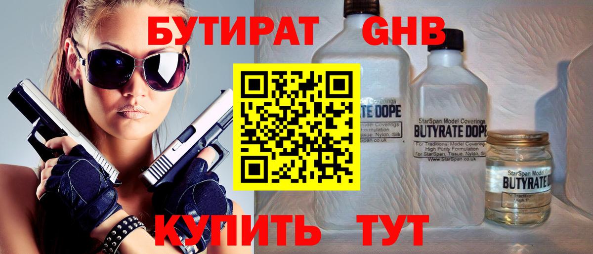 Вышний Волочёк  БУТИРАТ 99%  БУТИРАТ  Вход с VPN 
