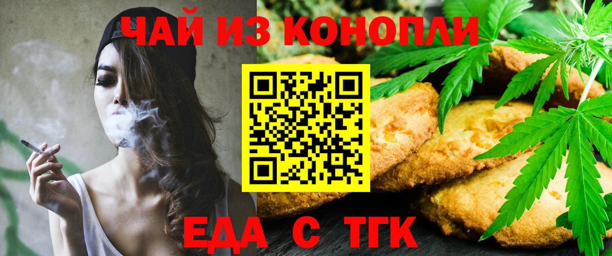 Вышний Волочёк  Печенье с ТГК марихуана  Вход с VPN 