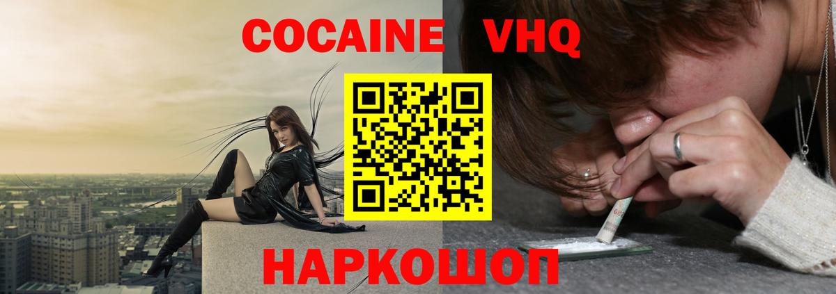Вышний Волочёк  КОКАИН 99%  COCAIN Перу  Cocaine  Вход с VPN 