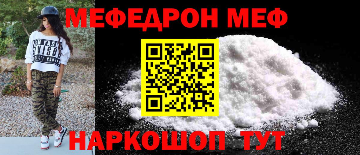 Меф мяу мяу кристаллы Вышний Волочёк