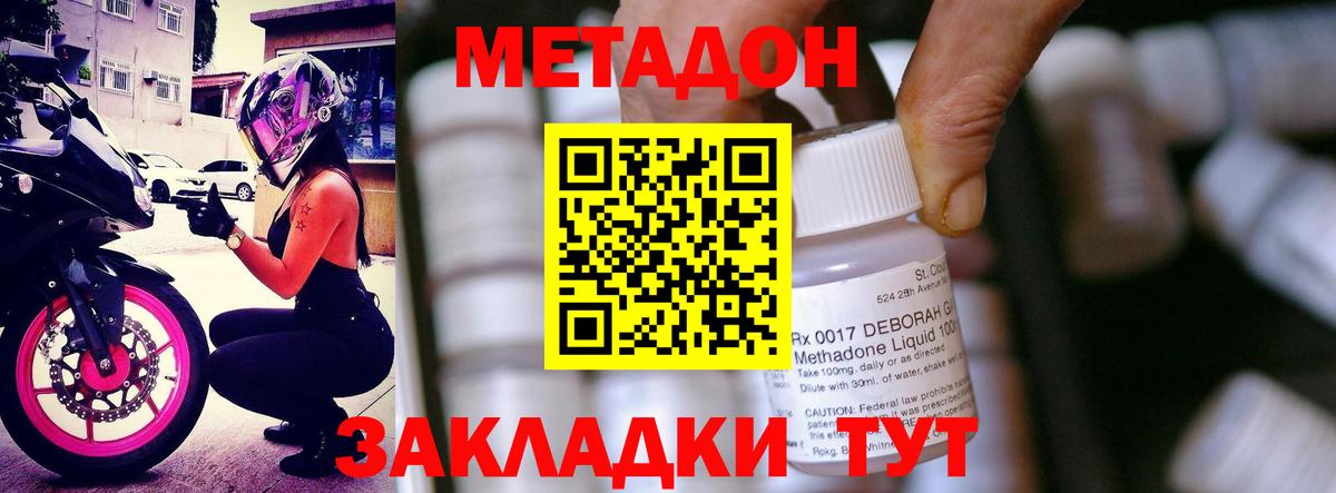 МЕТАДОН белоснежный Вышний Волочёк